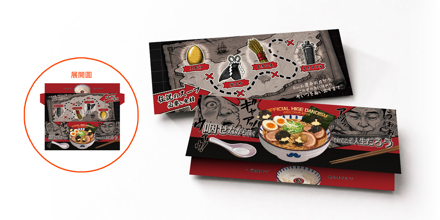 Official髭男dism 2026 台北場票套視覺，靈魂濃湯版主題設計，附摺疊實體與攤平版面示意圖
